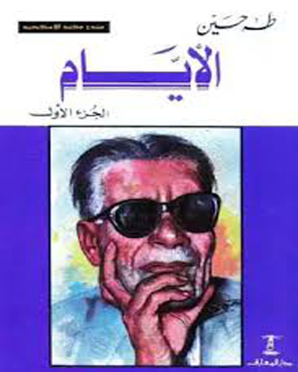 الأيام الأيام