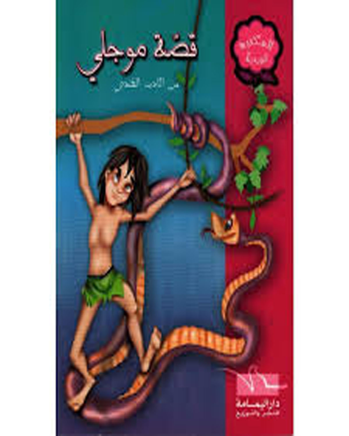 قصّة موجلي